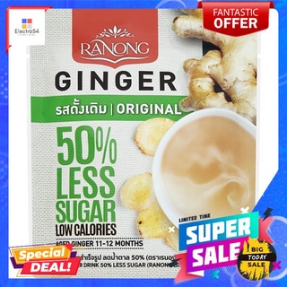 เรนอง ขิงผงรสดั้งเดิมลดน้ำตาล50% 10ก.X10RANONG GINGER ORIGINAL LS 50% 10G.X10S.