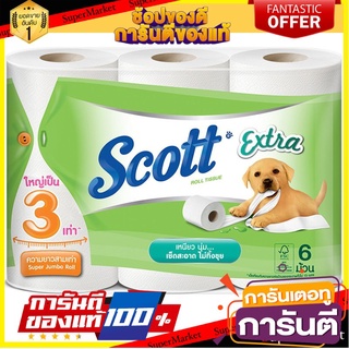 🎯BEST🎯 สก็อตเอ็กตร้ายาวสุดพิเศษ แพ็ค 6 ม้วน Scott Tissue Extra 6 Rolls Super Jumbo Roll 🛺💨