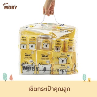 X0020-1 Baby Moby เซ็ตเตรียมคลอด 8ชิ้น เซ็ตกระเป๋าสำลีสำหรับคุณลูก ชุดสำลีสำหรับเด็กแรกเกิด Newborn Essentials Gift Bag