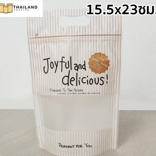 ถุงซิปล็อค ถุงใส่ขนม มีหูหิ้ว มีลาย(Joyful and Delicious) สีน้ำตาล ตั้งได้  15.5×23ซม. [50ใบ]