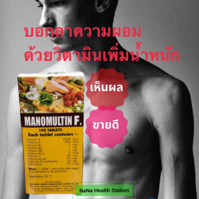 60 อาหารเสริมเพิ่มน้ำหนัก
