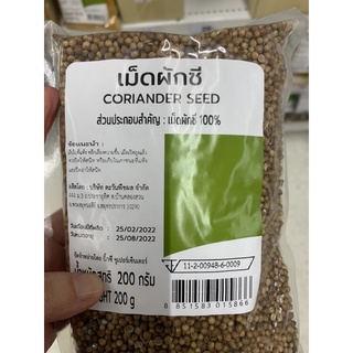 เม็ดผักชีแห้ง 200 กรัม สำหรับทำอาหาร^^