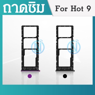 ถาดซิม ถาดใส่ซิมการ์ด | Infinix Hot 9  | X680, X680B | SIM Card Tray+