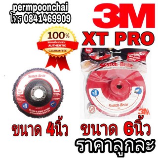 ‼️Sale ของแท้100%‼️3M XT PRO ลูกขัดลอกสี ลอกสนิม มาตรฐานUSA ของแท้100%