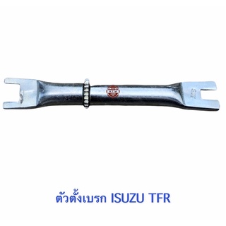 ตัวตั้งเบรค ISUZU TFR , ตัวตั้งเบรคหลัง ทีเอฟอาร์ มังกรทอง