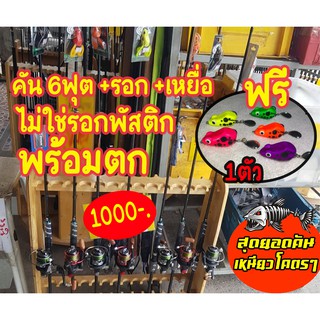 คันเป็ดยกชุด ตีเหยื่อปลอม ได้ทั้งหมด คัน + รอก + กบยาง + เอ็น  เเละอื่นๆ คัน 6 ฟุต รอกเบอร์  ค่าส่งถูกมาก