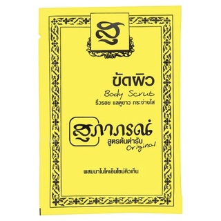 สุภาภรณ์ ผงขัดผิวสุภาภรณ์ สมุนไพรพอกหน้า สูตร ขัดผิว Supaporn