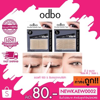 (แท้) OD848 (มีกาว) Odbo Double Eyelids Tape โอดีบีโอ ดับเบิล อายลิค เทป ติดตาสองขั้น ตาสองชั้น OD848