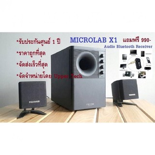 Microlab x1 (2.1ch) ลำโพงสำหรับคอมพิวเตอร์และเครื่องเสียงอื่นๆแถมฟรี Audio Bluetooth Receiver มูลค่า 990 บาท#102