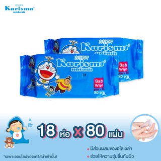 [ลดมากกว่า50%]แคริสม่าผ้าเปียกสูตรอ่อนละมุน ขนาด 80 แผ่น [Baby Pure &amp; Mild] 18 ห่อ (BBB)