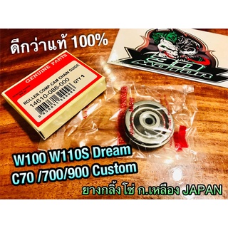 ก.เหลือง GENIUN W14610-086-000 ดีกว่าแท้ ยางกลิ้งโซ่ราวลิ้น DREAM W100 W110S C70 C700 CUSTOM ยางกลิ้งโซ่ ดีกว่า แท้