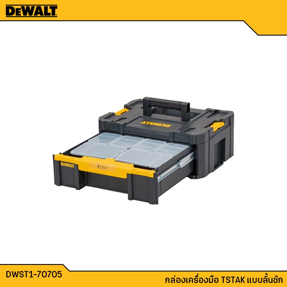 DEWALT ชุดกล่องเครื่องมือ กล่องเครื่องมือ DEWALT TSTAK รุ่น DWST1-70705 แบบลิ้นชัก