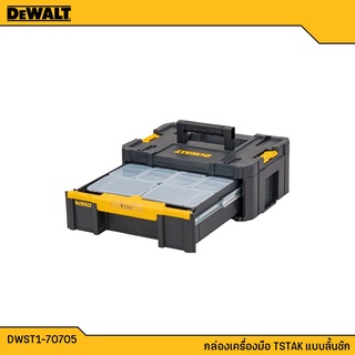 DEWALT ชุดกล่องเครื่องมือ กล่องเครื่องมือ DEWALT TSTAK รุ่น DWST1-70705 แบบลิ้นชัก