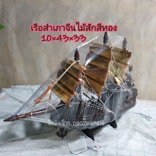 เรือสำเภาเสริมมงคลมั่งมีมั่งคั่ง