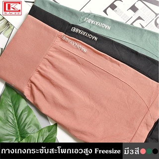 กางเกงกระชับสะโพกเอวสูง Freesize มี 3 สี กางเกงโยคะ กระชับสะโพกและหน้าท้อง ผ้านิ่มใส่สบาย กระชับทุกสัดส่วน ปกปิดหน้าท้อง และเป้าได้ดีไม่ต้องกลัวจะเห็นลอย