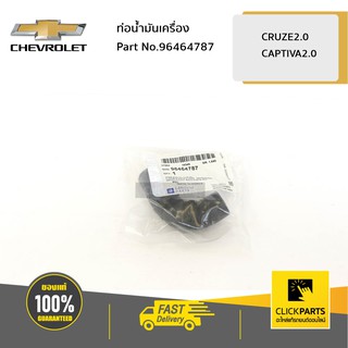 CHEVROLET #96464787 ท่อน้ำมันเครื่อง CRUZE2.0 CAPTIVA2.0  ของแท้ เบิกศูนย์