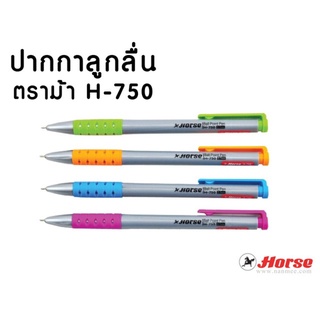 ปากกาลูกลื่น ตราม้า รุ่น H-750