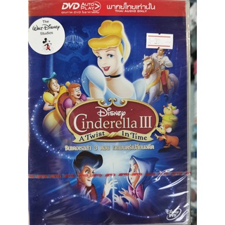 DVD เสียงไทยเท่านั้น : Cinderella 3 A Twist in Time ซินเดอเรลล่า 3 เวทมนตร์เปลี่ยนอดีต Disney Animation การ์ตูนดิสนีย์