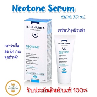 เซรั่ม Neotone intensive Serum ISISPHARMA 🇫🇷 เซรัมเข้มข้นบำรุงผิวหน้า ลดฝ้ากระจุดด่างดำ หน้ากระจ่างใส
