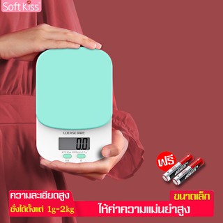 Softkiss เครื่องชั่งอาหารดิจิตอล เครื่องชั่งอาหาร