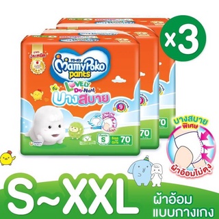 มามี่โพโค Mamypoko Pants Lovely Day &amp; Night แพ้นท์ เลิฟลี่เดย์แอนด์ไนท์ บางสบาย ยกลังสุดคุ้มม