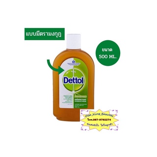 dettol น้ำยาฆ่าเชื้อ มีมงกุฏ ใช้กับผิวหนังได้