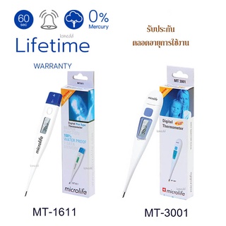 (สินค้าของแท้ รับประกันศูนย์ตลอดชีพ) ปรอทวัดไข้แบบดิจิตอล ไมโครไลฟ์ Microlife  ที่วัดไข้ MT1611 , MT3001 , MT650