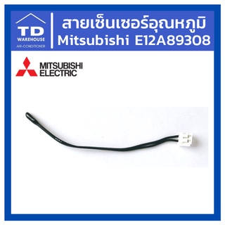 สายเซ็นเซอร์อุณหภูมิ E12A89308 แท้💯  Mitsubishi Electric Room temp Thermistor