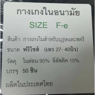 กางเกงในสปา ผ้า Nylon แพค 50 ชิ้น (ออกใบกำกับภาษีได้)