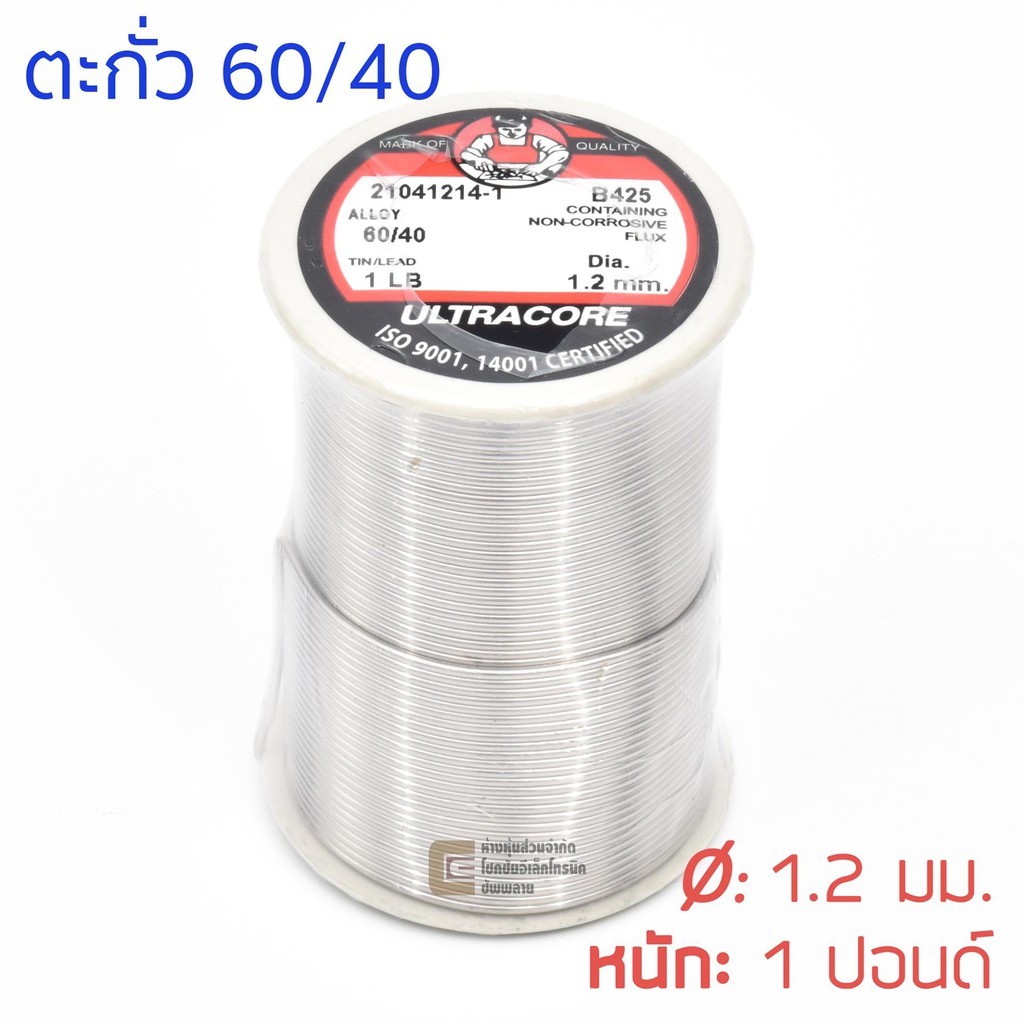 ULTRACORE ตะกั่วขด 60/40 ขนาด 1.2 มม หนัก 1 ปอนด์ ตะกั่วบัดกรี