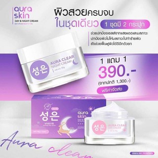 Aura Skin Day&amp;Night Cream ออร่าสกิน 1ชุดมี2กระปุก