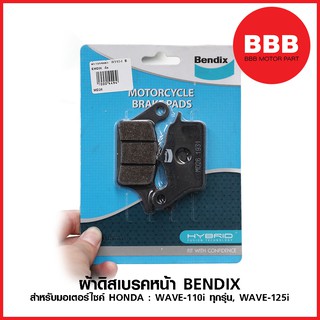 ผ้าดิสเบรคหน้า BENDIX MD26 สำหรับรถมอเตอร์ไซค์ HONDA : WAVE 110 i, WAVE 125 i