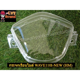 กระจกเรือนไมล์ WAVE110I-NEW (HM) -(31892)