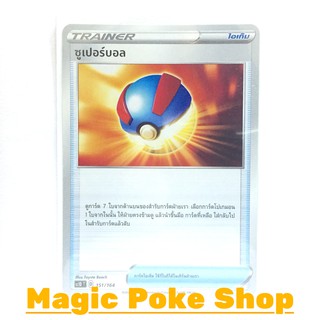 ซูเปอร์บอล (SD) ไอเท็ม ชุด ซอร์ดแอนด์ชีลด์ การ์ดโปเกมอน (Pokemon Trading Card Game) ภาษาไทย sc1D151