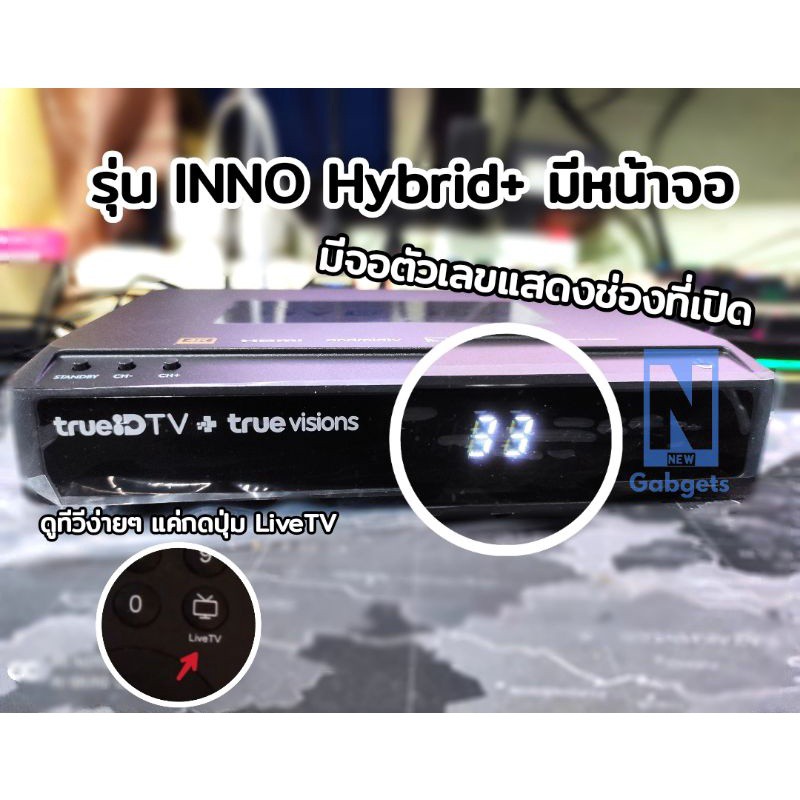 【พร้อมส่ง】❖▩กล่อง True ID TV รุ่น INNO Hybrid+ Android Box v2(Chromecast)รุ่นใหม่มีหน้าจอ