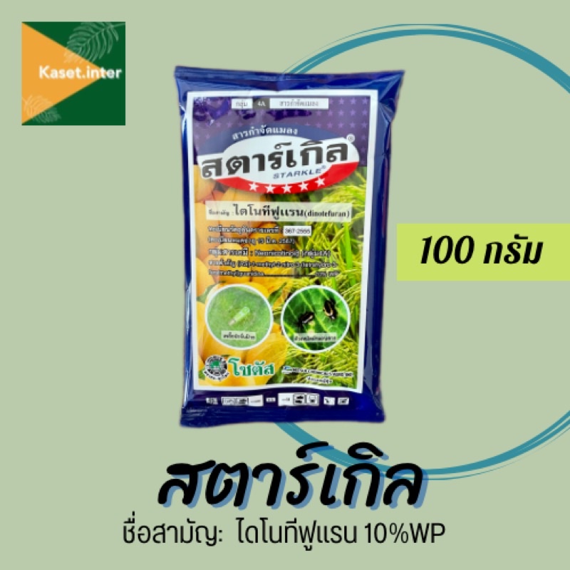 สตาร์เกิล Starkle ไดโนทีฟูแรน 100กรัม กำจัดเพลี้ย