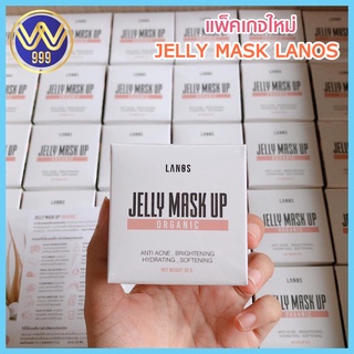 เจลลี่มาร์คสูตรลดสิวผิวใส Jelly mask up ของแท้ แพ็คเกจใหม่