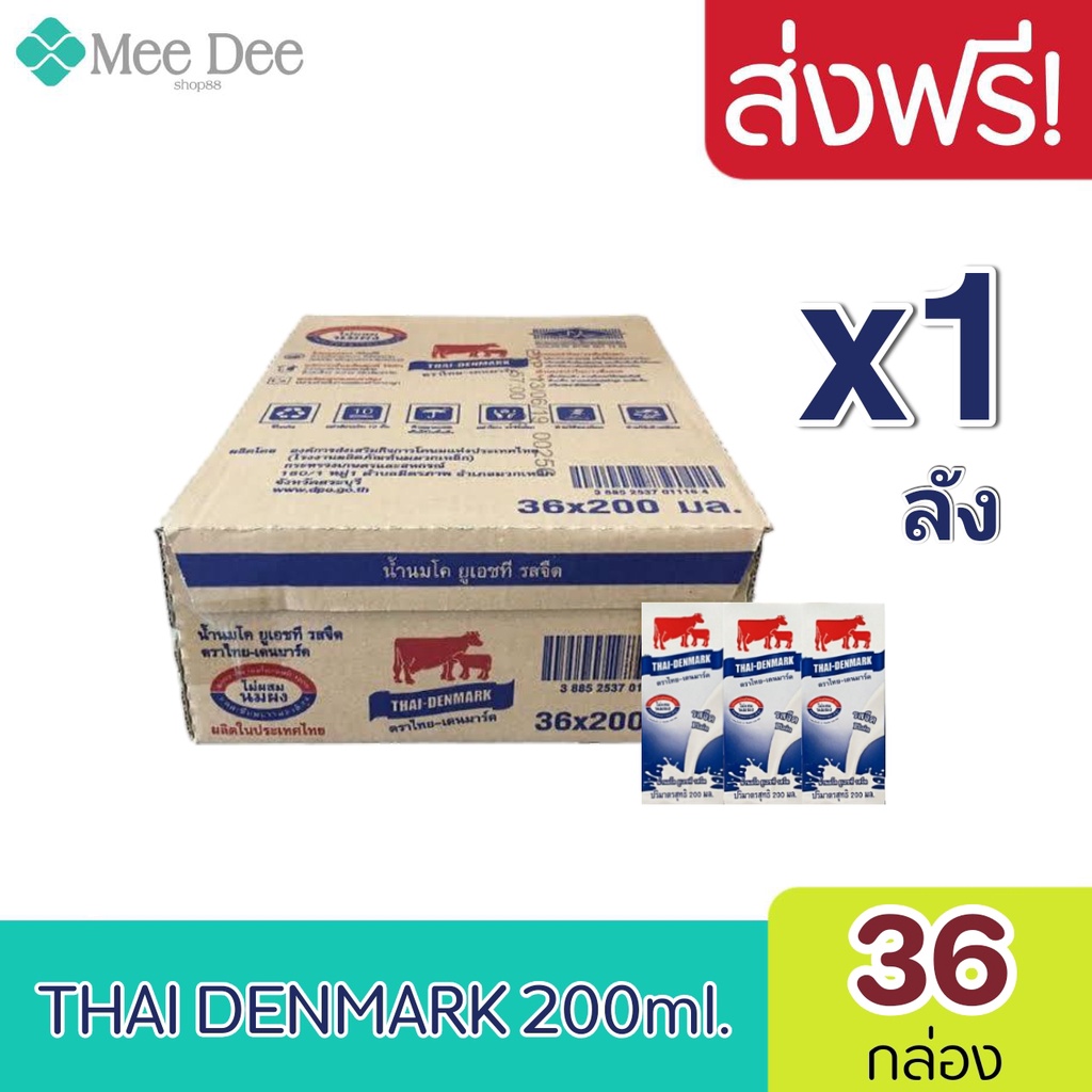 [ส่งฟรี]x1ลัง นมวัวแดง ไทยเดนมาร์ค นมยูเอชที นมวัวแดงรสจืด ขนาด200มล. รวม 36 กล่อง