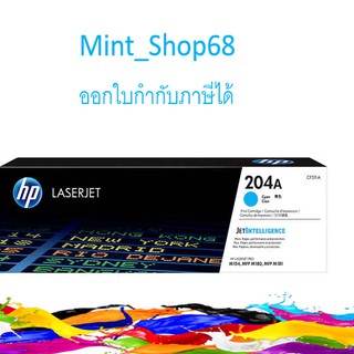 HP 204A C ตลับหมึกโทนเนอร์ สีฟ้า ของแท้ (CF511A)