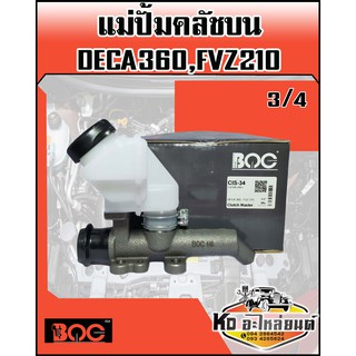 แม่ปั้มคลัชบน ISUZU DECA360,FVZ210 ขนาด 3/4 (BOC)