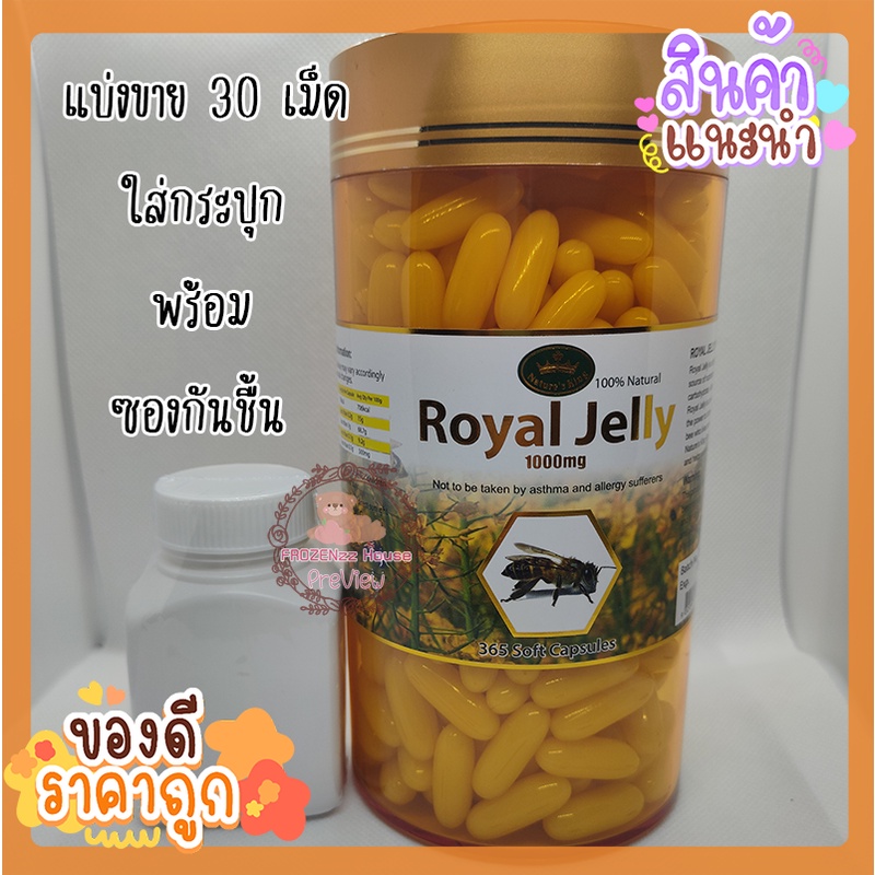 [ของแท้ แบ่งขาย 30 เม็ด]นมผึ้ง Royal jelly nature's king แบ่งขาย 30เม็ด ทานได้ 1 เดือน