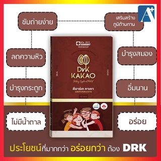 🔥ใหม่โกโก้ควบคุมน้ำหนัก DRK Kakao ดีอาร์เค คาเคา อร่อยเข้มข้น ดร.เจล Dr.Jel ร้าน Aplusupshop