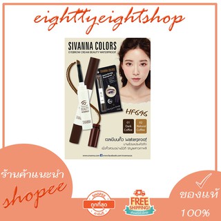 sivanna eyesbrow gel สิวันนา เขียนคิ้วเจล