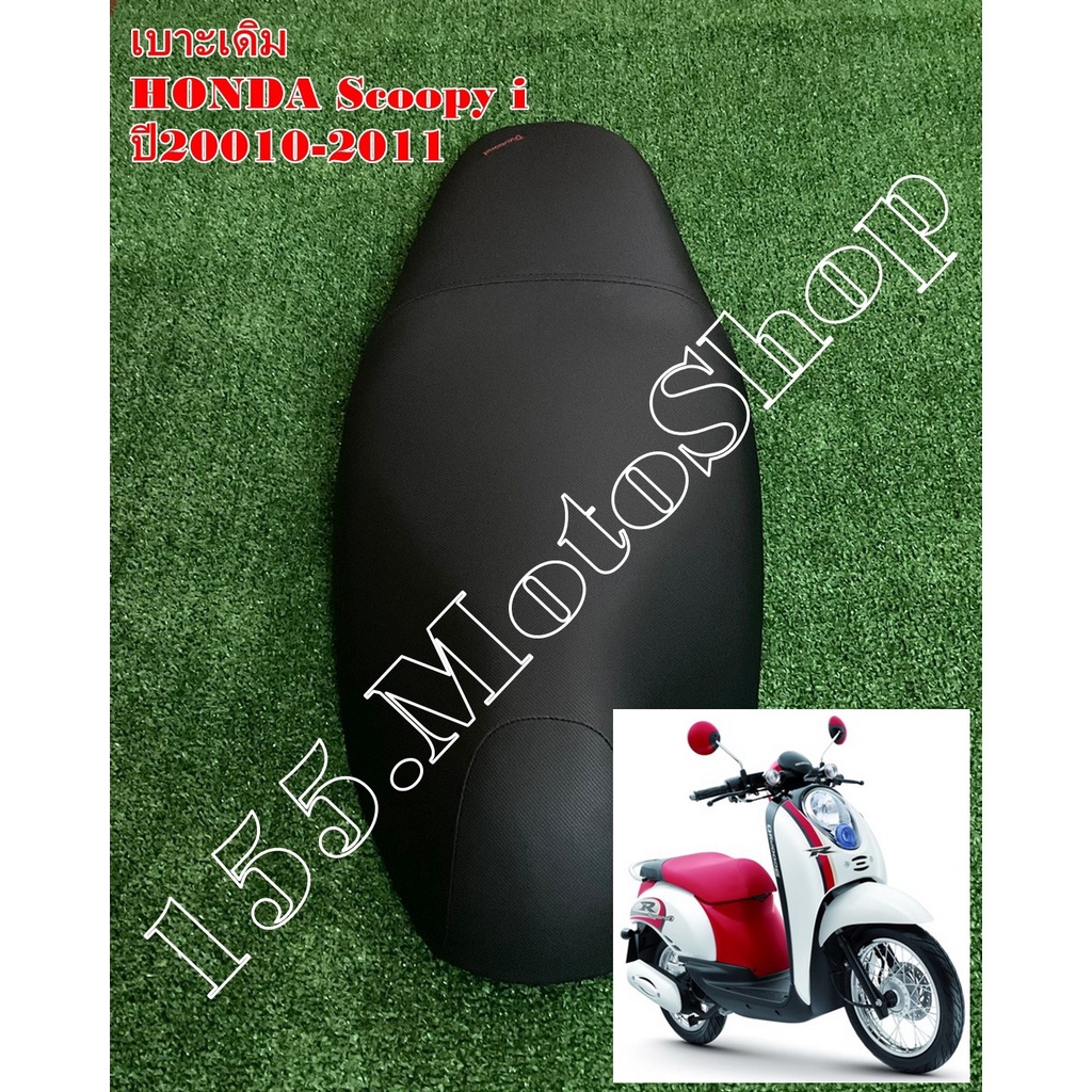 เบาะรถจักรยานยนต์ Honda Scoopy i (รุ่นไฟเลี้ยวข้างเข็มไมล์) ปี 2009-2011 ผ้าเบาะสีดำ สินค้าคุณภาพดีเยี่ยมโรงงานมาตรฐาน