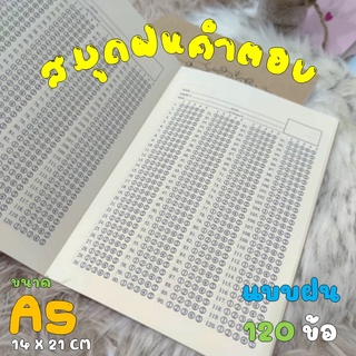 📚สมุดสันแม็กซ์​กระดาษ​คำ​ตอบ​ (แบบระบายฝน) ขนาด A5