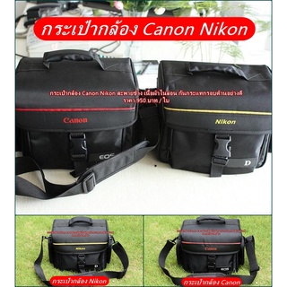 คือดีอะ ♥️♥️♥️♥️ กระเป๋ากล้อง Canon Nikon เนื้อผ้าไนล่อนสะพายข้างเกรดพรีเมี่ยม Limited Edition มือ 1