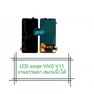 LCD Display​ หน้าจอ​ จอ+ทัช vivo v11 งานaaa สแกนนิ้วไม่ได้