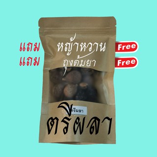 สมุนไพร"ตรีผลา" เกรด AAA สมอพิเภก สมอไทย มะขามป้อม(ป่า)ไม่ใช่มะขามป้อมยักษ์ แถมฟรี หญ้าหวาน