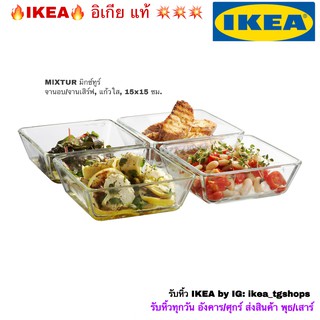 IKEA อิเกีย - จานอบ/จานเสิร์ฟ, แก้วใส, 15x15 ซม. MIXTUR มิกซ์ทูร์