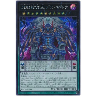 Yugioh D/D/D Amnesty King Doom M BACH-JP044